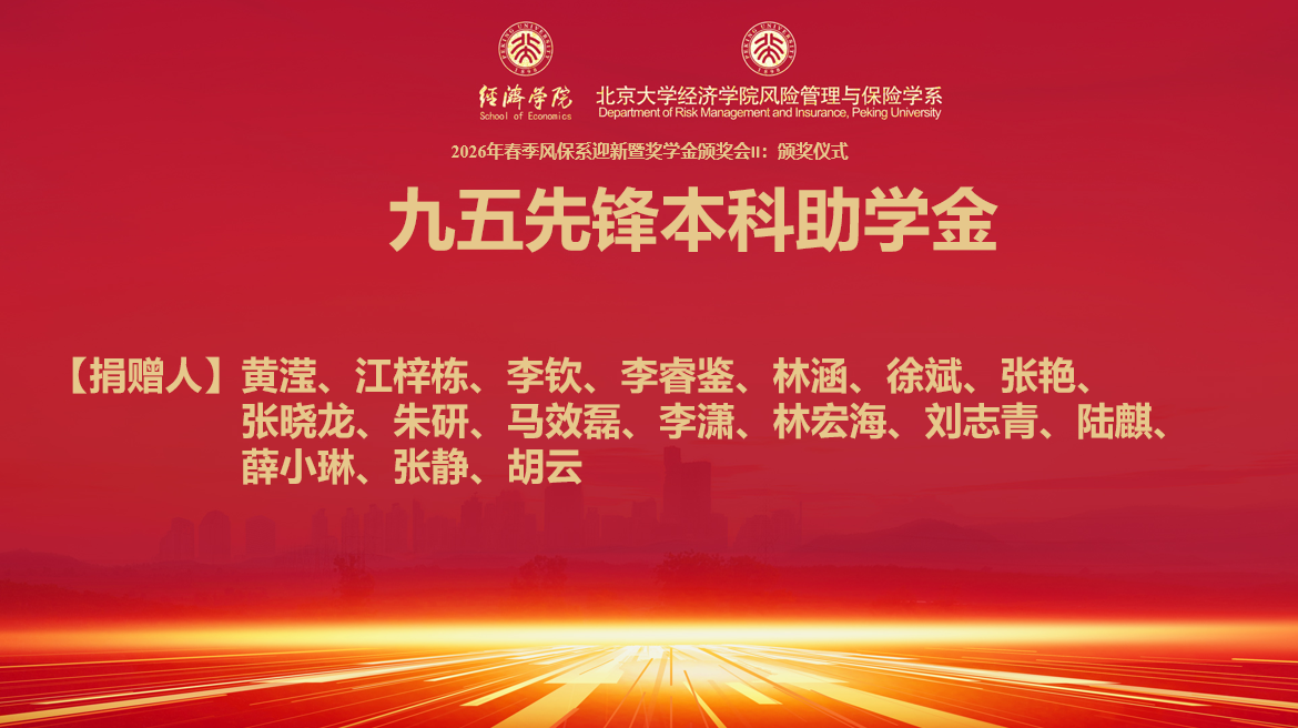 编辑后：图9 九五先锋本科助学金捐赠截图 - 副本.png