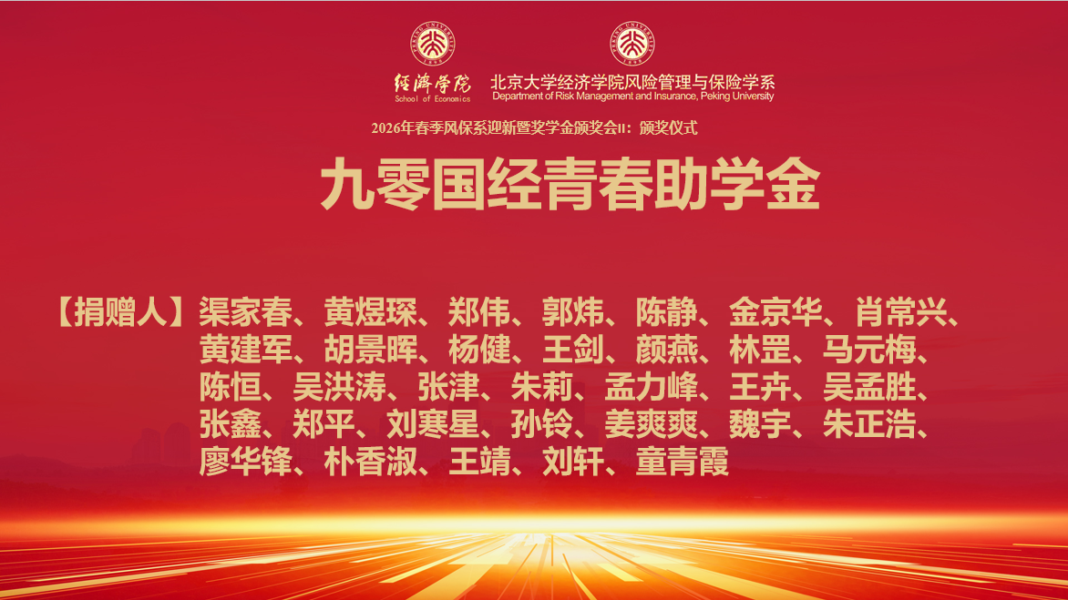 编辑后：图8 九零国经青春助学金捐赠截图 - 副本.png