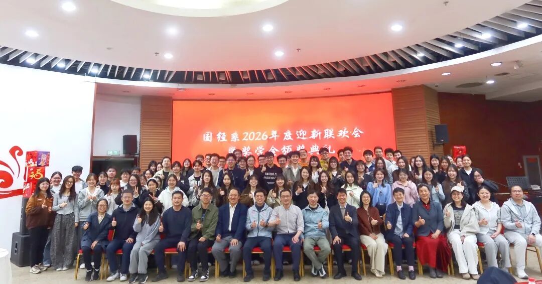 北大经院国际经济与贸易系举行2026年度迎新联欢会暨奖学金颁奖典礼