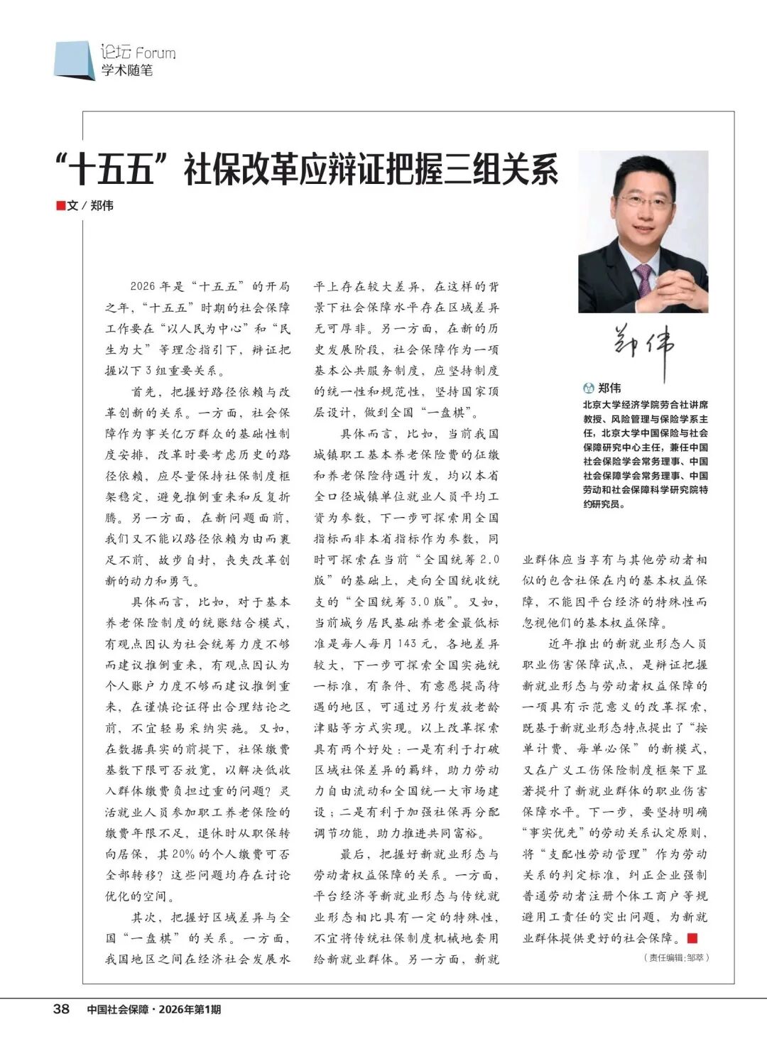 郑伟.jpg